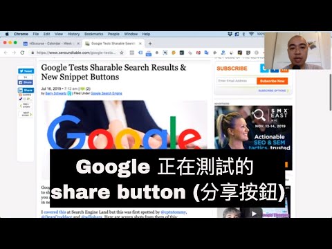 Google 正在測試的 Share Button