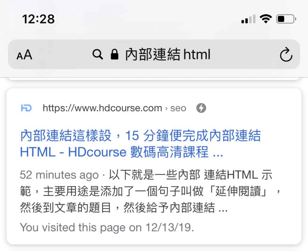 什麼是動態 SEO 網站描述嗎?對 SEO 搜尋引擎優化有何影響? 内部連結 html 手機版搜尋結果