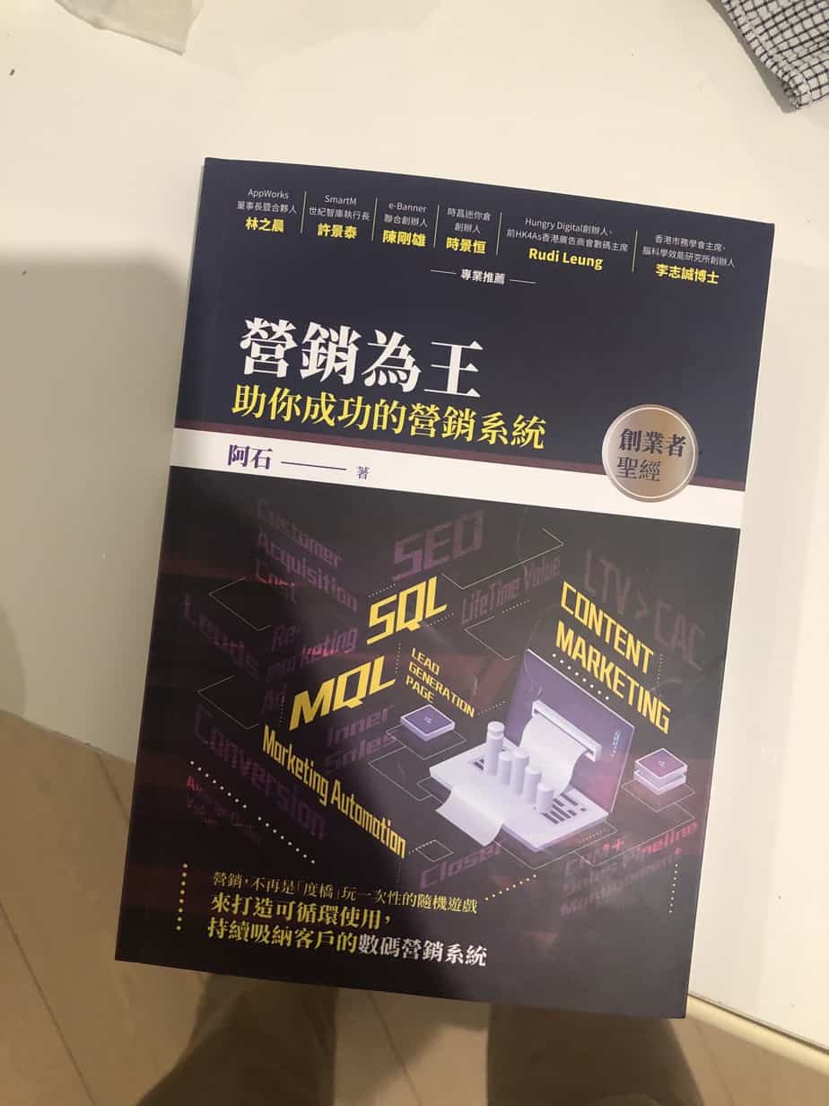 「營銷為王」初到手,早買早享受 營銷為王