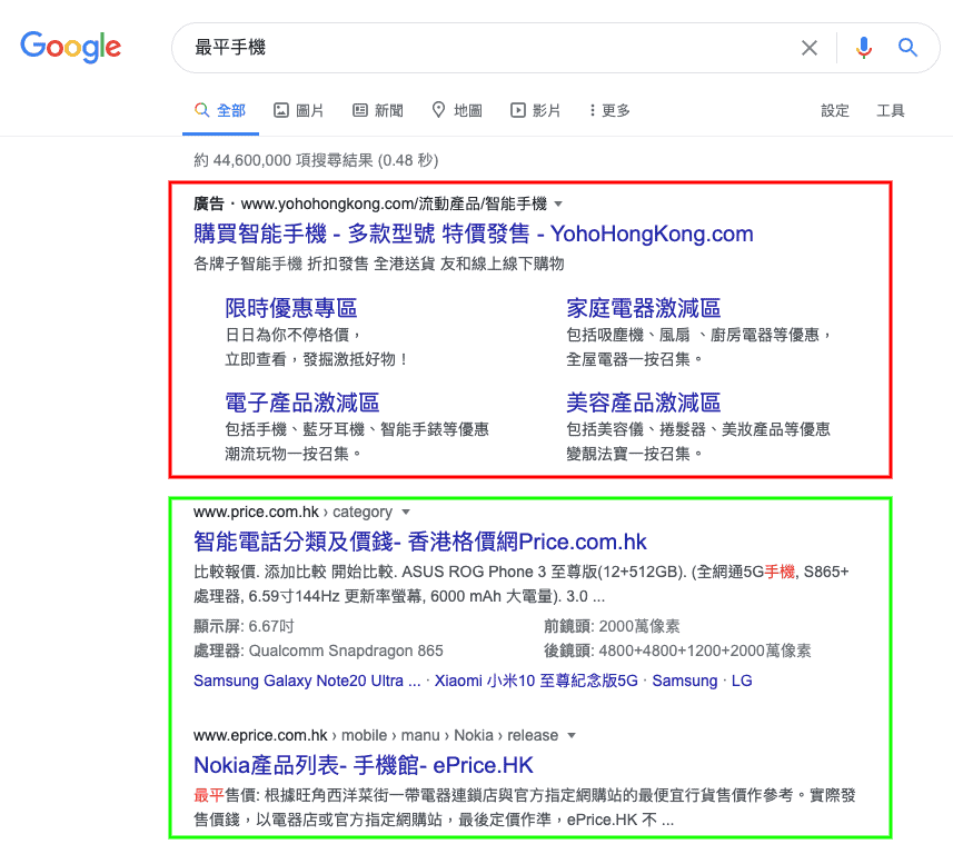 SEO 課程:SEO 是什麼? 搜尋引擎優化公司都在使用這些技巧 圖片紅色的位置就是 Google 廣告 (SEM),綠色的位置就是自然排名 (SEO)。