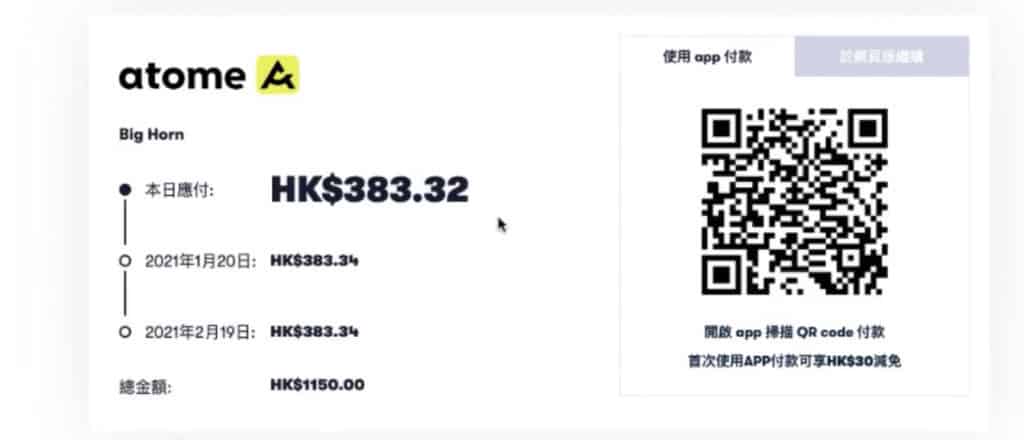 Atome 網上分期付款上線啦,我都有測試過 Atome 網上分期付款上線啦,我都有測試過