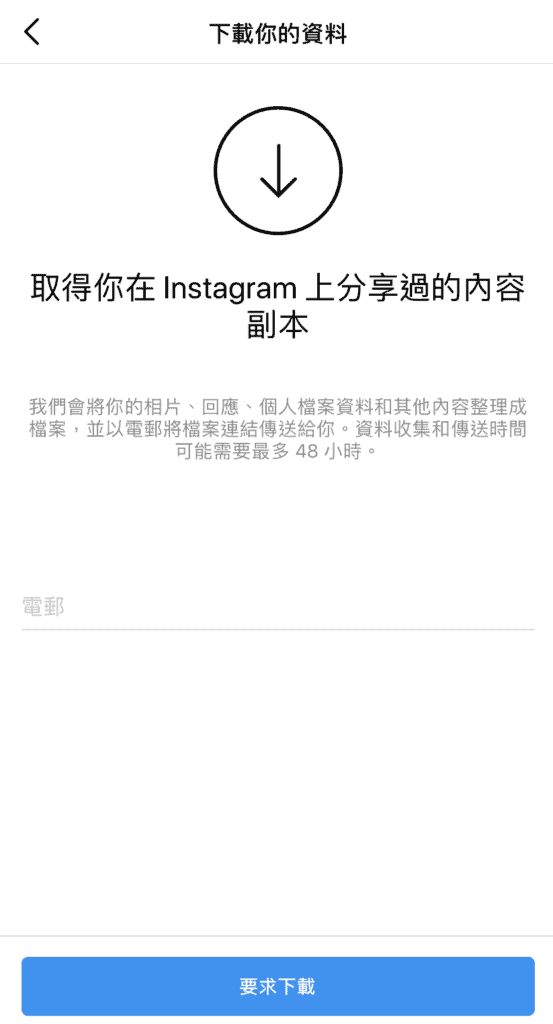 社交移民潮!想撒離 Instagram 要點做?Backup、刪Account、回心轉意? 社交移民潮!想撒離 Instagram 要點做?Backup、刪Account、回心轉意?