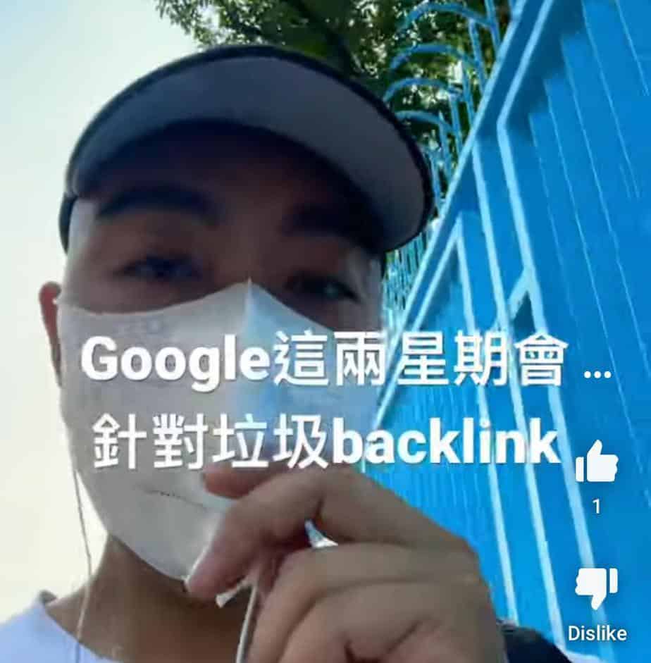 Google這兩星期會針對垃圾backlink Google這兩星期會針對垃圾backlink