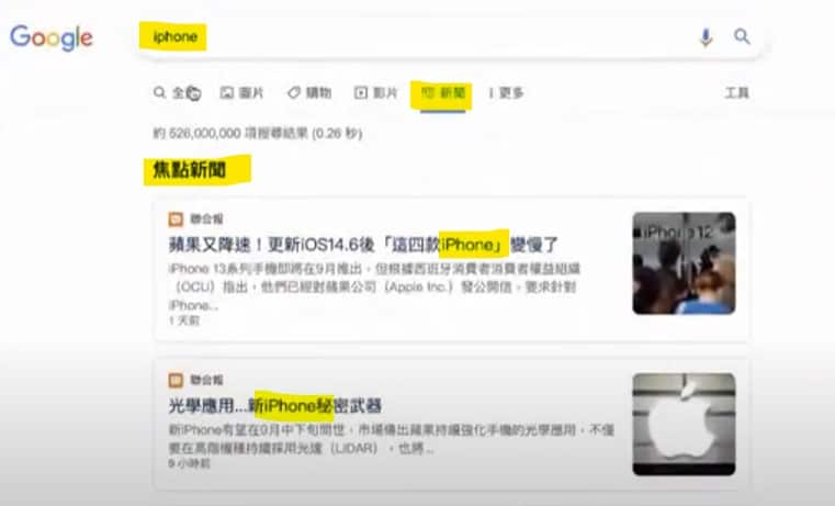 現在還需要申請 Google News Publisher 帳戶嗎? iphone Google 新聞搜尋結果