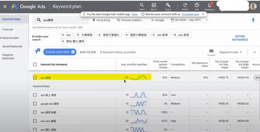 比較 Ahrefs VS Google 關鍵字推薦工具 VS Semrush (keyword research) SEO 課程關鍵字 Keyword Planner