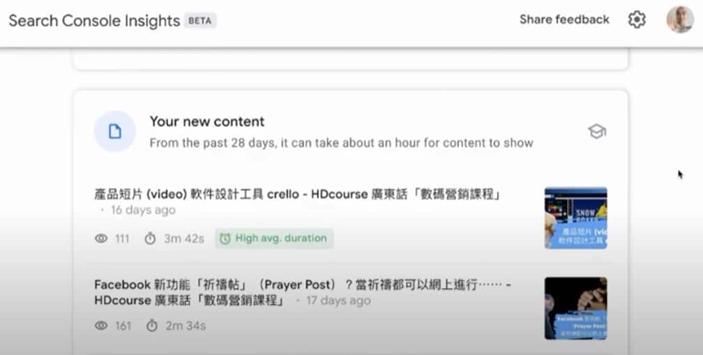 如何利用 Search Console Insights 進行分析及改善內部質素? 查看用戶搜尋内容數據