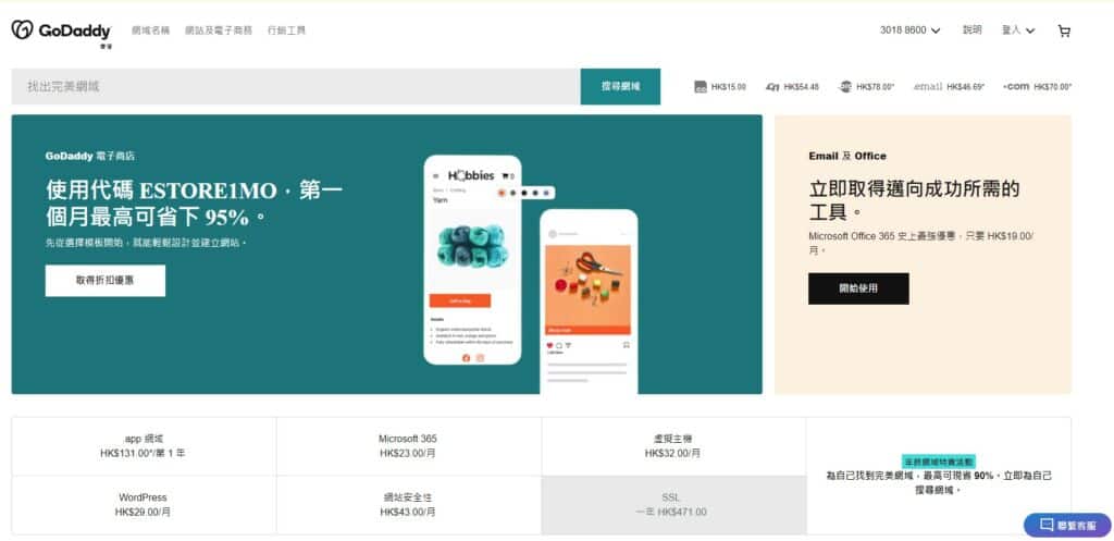 Godaddy 1.2M 網站寄存客戶被入侵的啟示 GoDaddy 官方網站首頁截圖