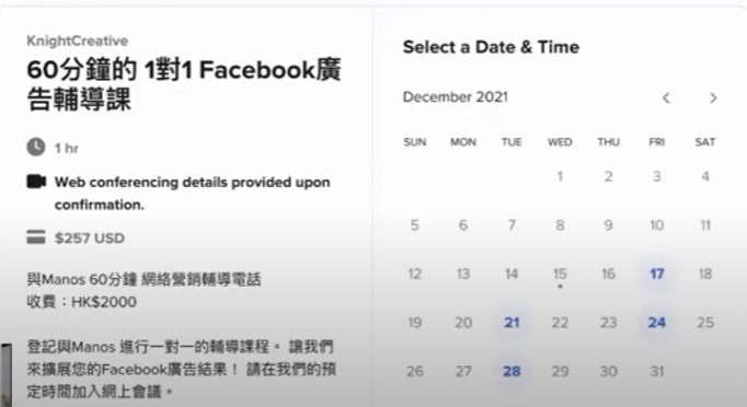好用的網上預約工具 Calendly Calendly embed 預約表格