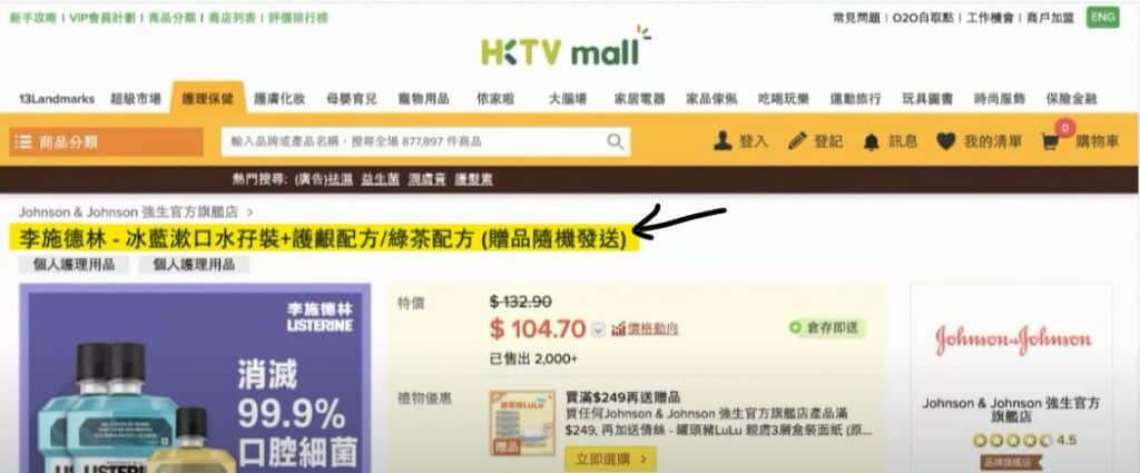 你的網站於 Google 消失了嗎? HKTVMALL 李施德林漱口水
