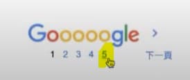 你的網站於 Google 消失了嗎? 僅僅顯示 5 頁内容