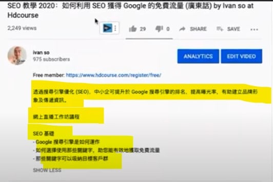 YouTube SEO 教學:7 個 YouTube SEO 優化方向 (2020 年) YouTube SEO 教學:7 個 YouTube SEO 優化方向 (2020 年)