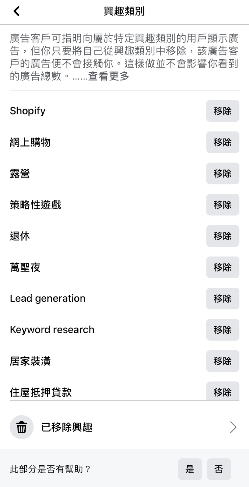 如何以FB廣告找到目標受眾?從自身廣告偏好洞悉受眾興趣的「鏡像Targeting」! 如何以FB廣告找到目標受眾?從自身廣告偏好洞悉受眾興趣的「鏡像Targeting」!