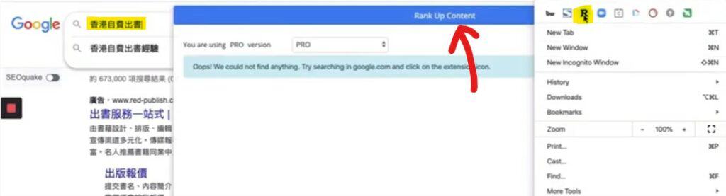 利用針對中文的 On-page SEO 工具,進行關鍵字測試「 香港自費出書」 Google chrome extension rankup content