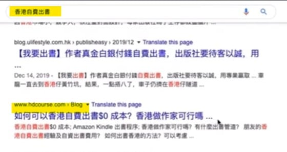 利用針對中文的 On-page SEO 工具,進行關鍵字測試「 香港自費出書」 香港自費出書搜尋結果