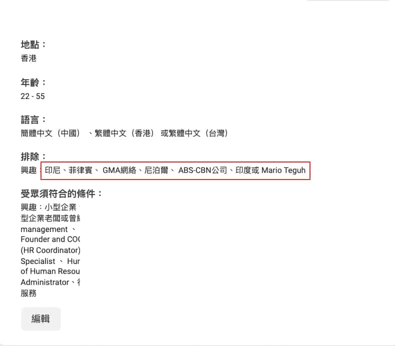 Facebook 廣告如何排除在港外藉人士(2022年4月更新、官方方法?) Facebook 廣告如何排除在港外藉人士(2022年4月更新、官方方法?)