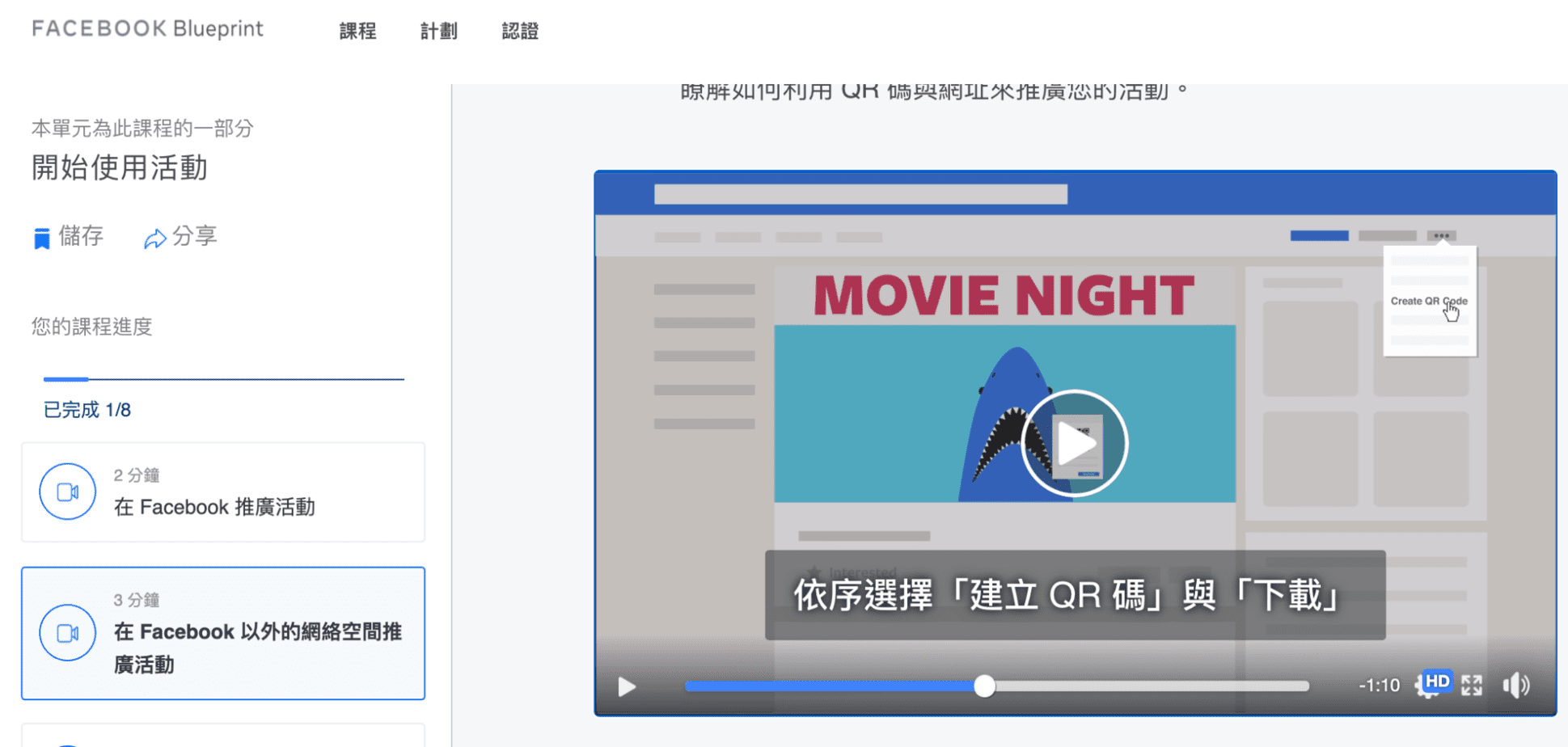 Facebook 專頁的官方 QR Code 在哪裡?為何要使用? Facebook 專頁的官方 QR Code 在哪裡?為何要使用?