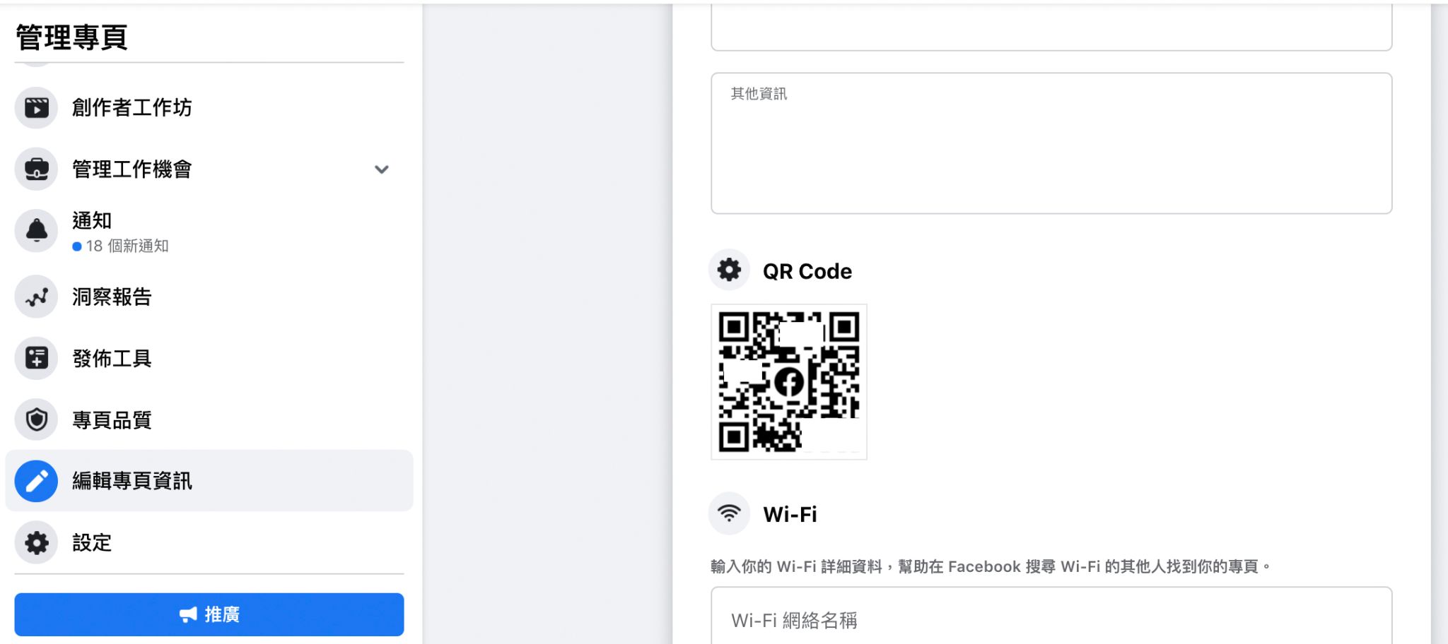Facebook 專頁的官方 QR Code 在哪裡?為何要使用? Facebook 專頁的官方 QR Code 在哪裡?為何要使用?