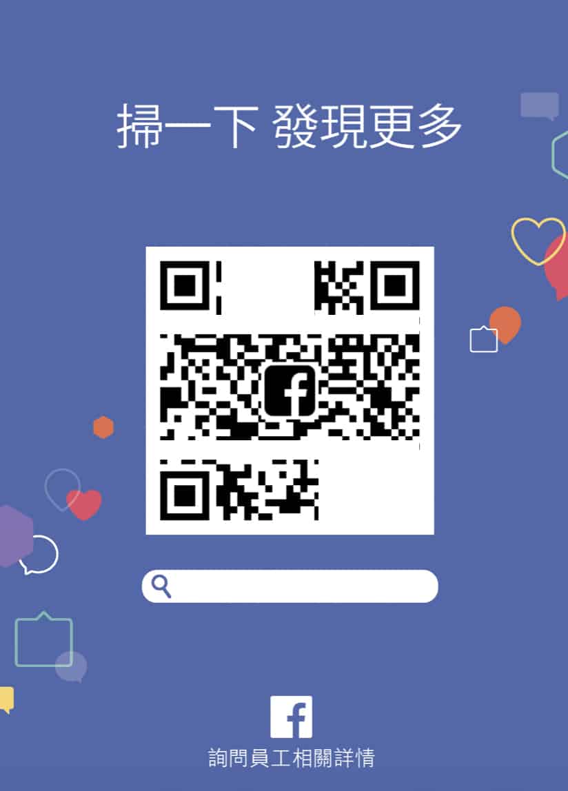 Facebook 專頁的官方 QR Code 在哪裡?為何要使用? Facebook 專頁的官方 QR Code 在哪裡?為何要使用?