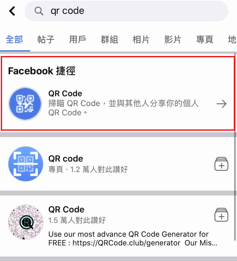 Facebook 專頁的官方 QR Code 在哪裡?為何要使用? Facebook 專頁的官方 QR Code 在哪裡?為何要使用?