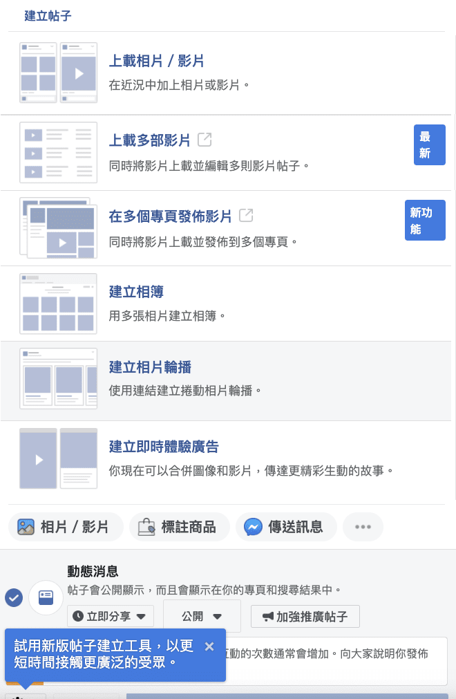不一定要出廣告!3個方法建立 Facebook 輪播帖子(Carousel Post) 不一定要出廣告!3個方法建立 Facebook 輪播帖子(Carousel Post)