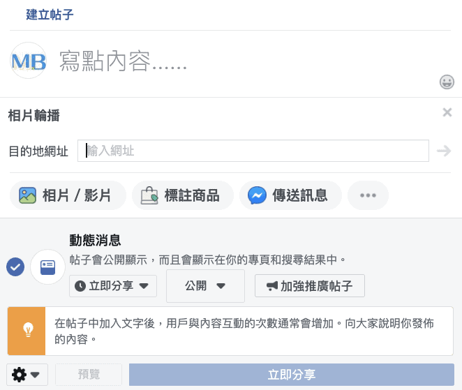 不一定要出廣告!3個方法建立 Facebook 輪播帖子(Carousel Post) 不一定要出廣告!3個方法建立 Facebook 輪播帖子(Carousel Post)