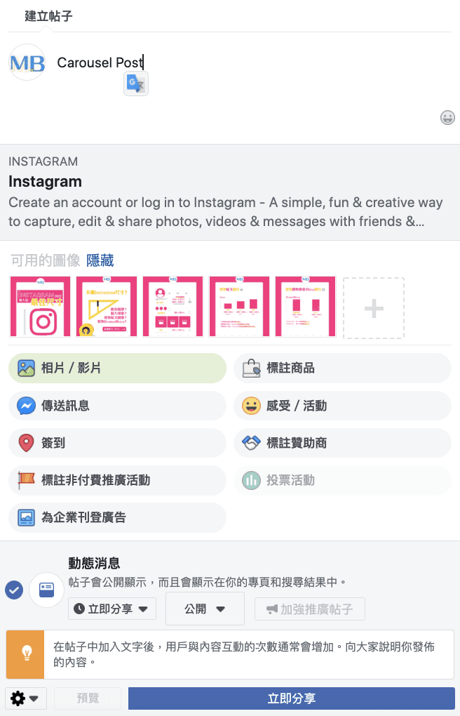 不一定要出廣告!3個方法建立 Facebook 輪播帖子(Carousel Post) 不一定要出廣告!3個方法建立 Facebook 輪播帖子(Carousel Post)