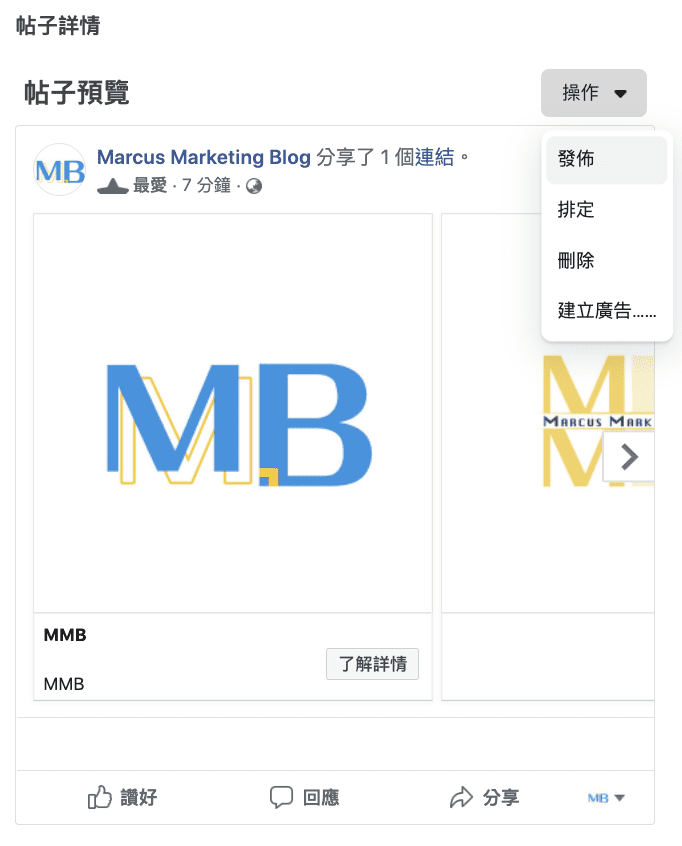 不一定要出廣告!3個方法建立 Facebook 輪播帖子(Carousel Post) 不一定要出廣告!3個方法建立 Facebook 輪播帖子(Carousel Post)
