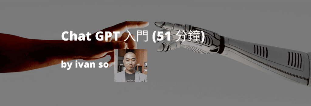 ChatGPT課程香港