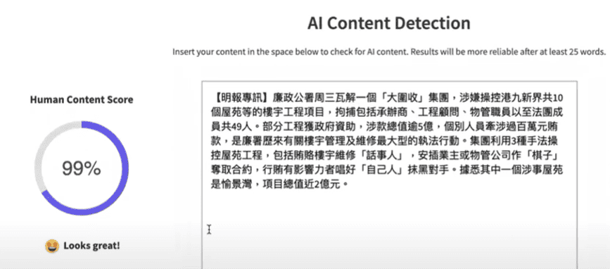 2 個網站,幫你檢查一下內容是否人工智能生成出來 2 個網站,幫你檢查一下內容是否人工智能生成出來