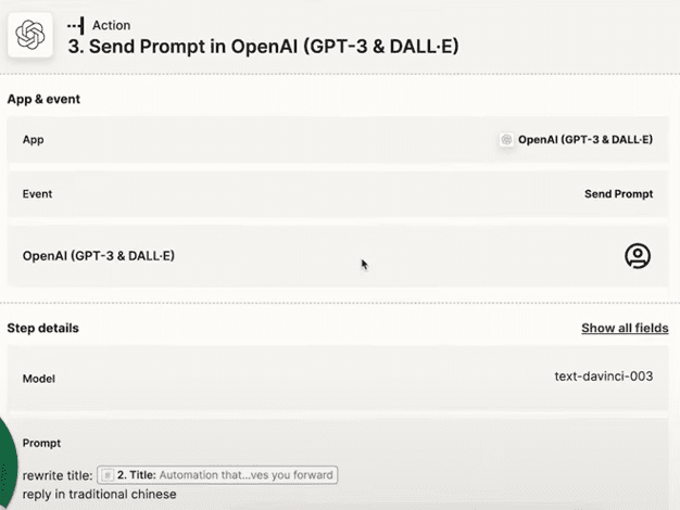 利用 Zapier 接駁 OpenAI API,自動化內容創作流程 利用 Zapier 接駁 OpenAI API,自動化內容創作流程