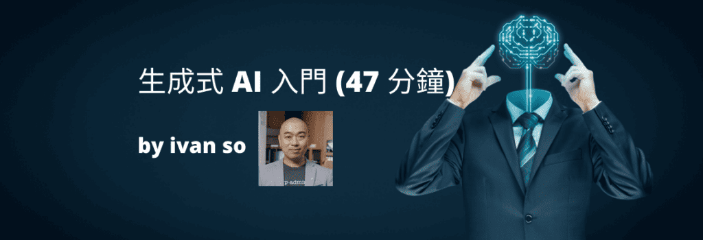 ChatGPT課程香港