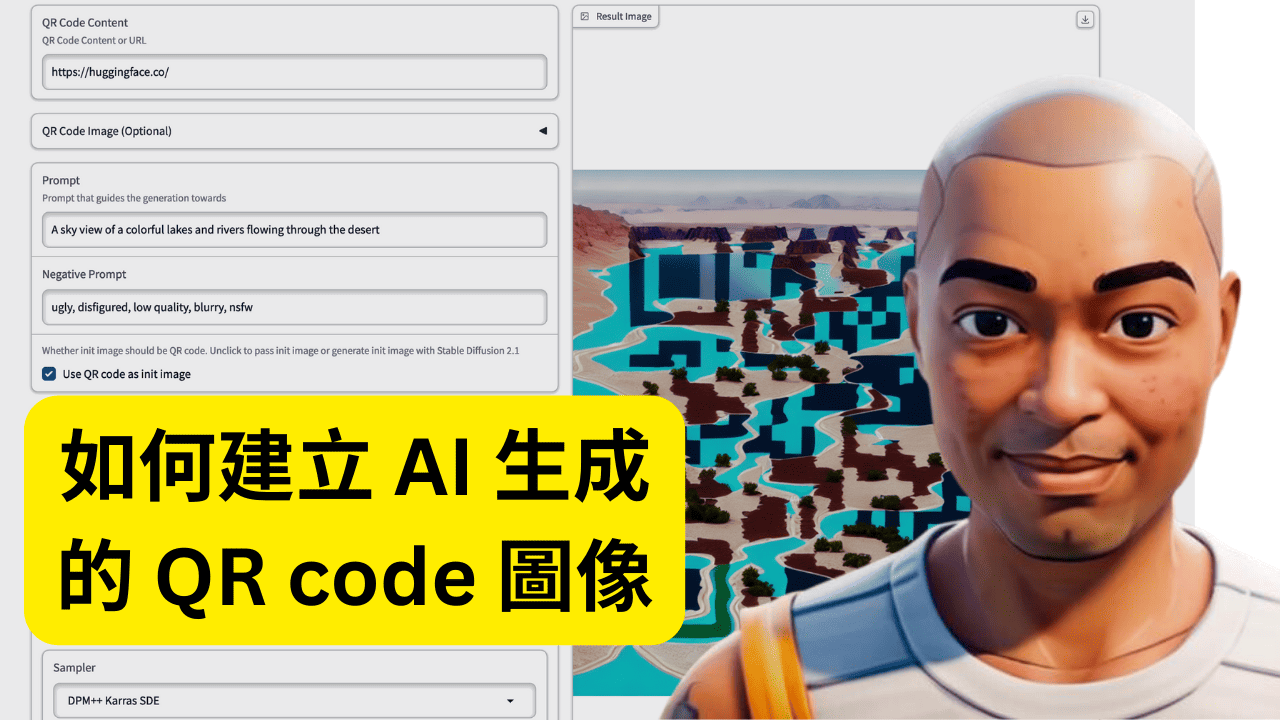 如何建立 AI 生成的 QR code 圖像