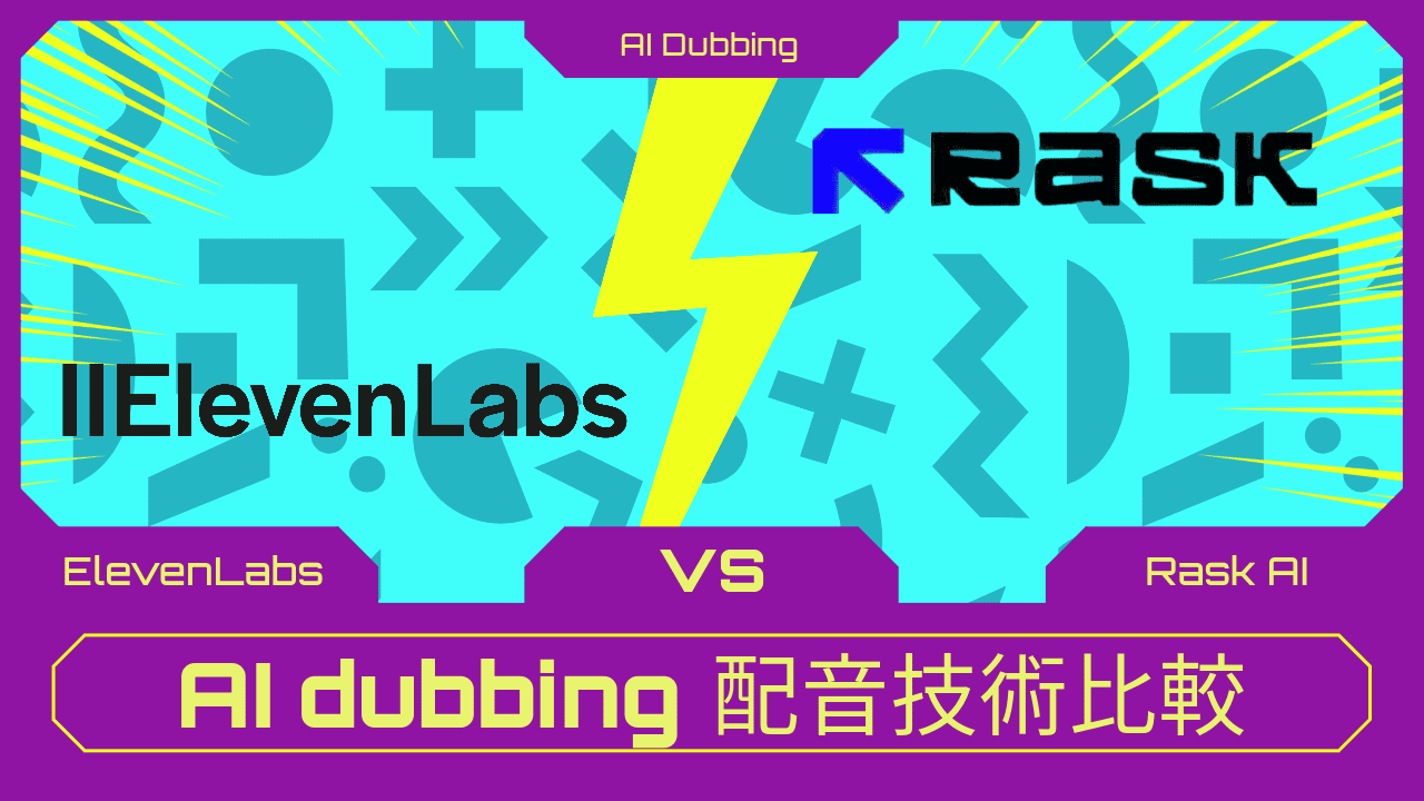 AI dubbing 配音技術比較,Elevenlabs VS Rask AI AI dubbing 配音技術比較,Elevenlabs VS Rask AI