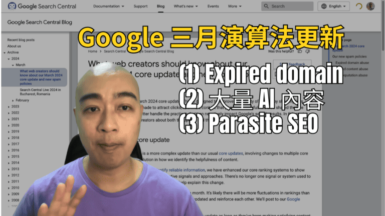 Google 三月演算法更新：(1) Expired domain、(2) 大量 AI 內容及 (3) Parasite SEO