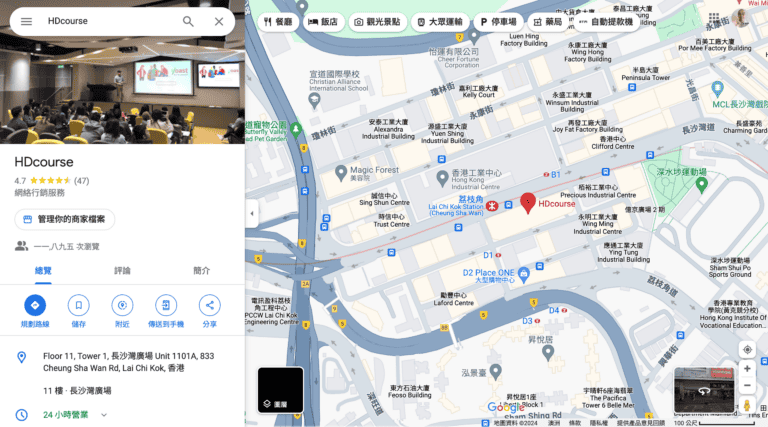 Google 我的商家指南：提升線上能見度與互動