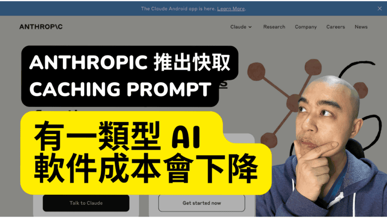 Anthropic 推出快取技術，降低 AI 軟件成本